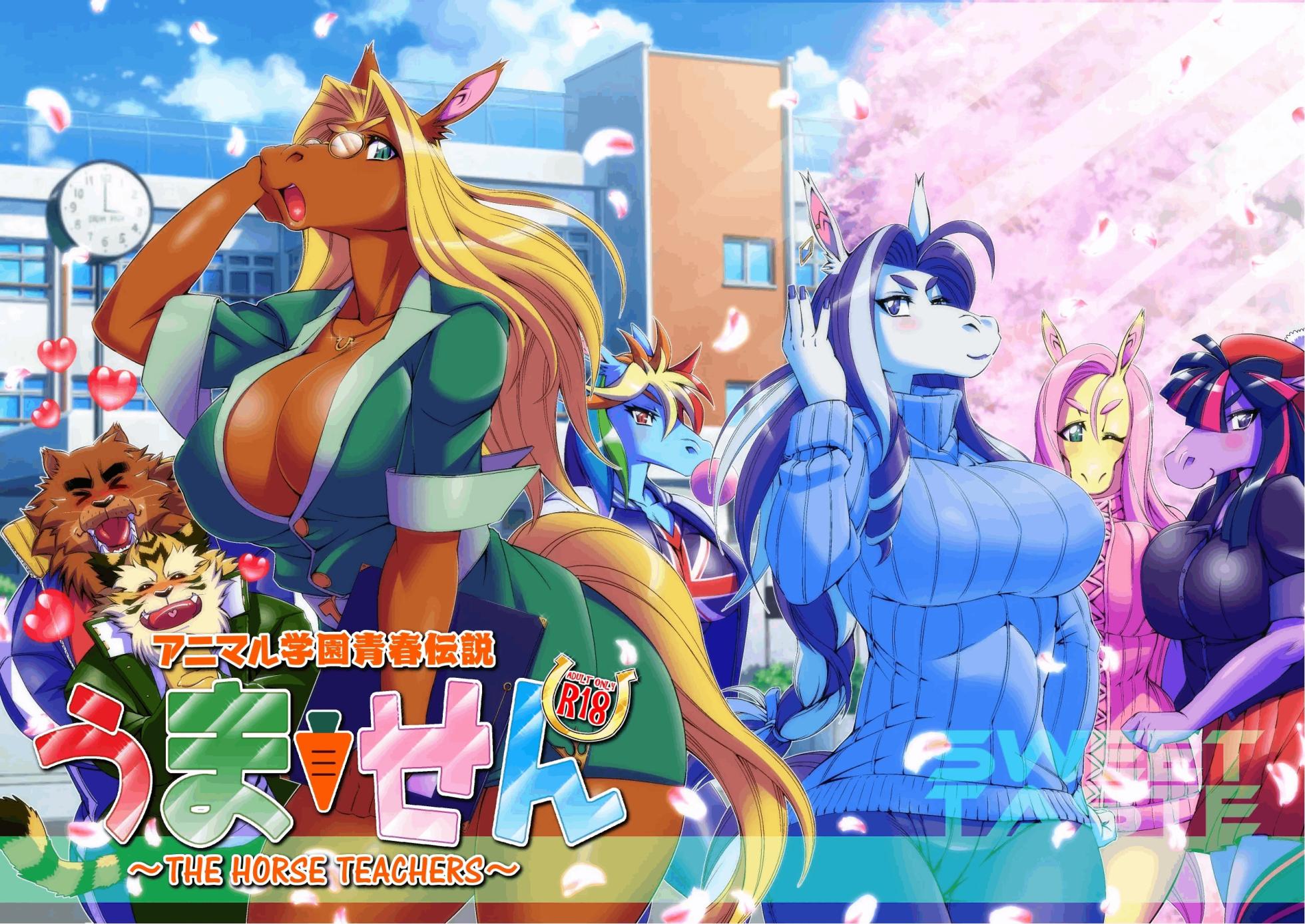 (Uncensored) [Sweet Taste (Amakuchi)] Animal Gakuen Seishun Densetsu Umasen ~THE HORSE TEACHERS~ [Digital] - Page 1