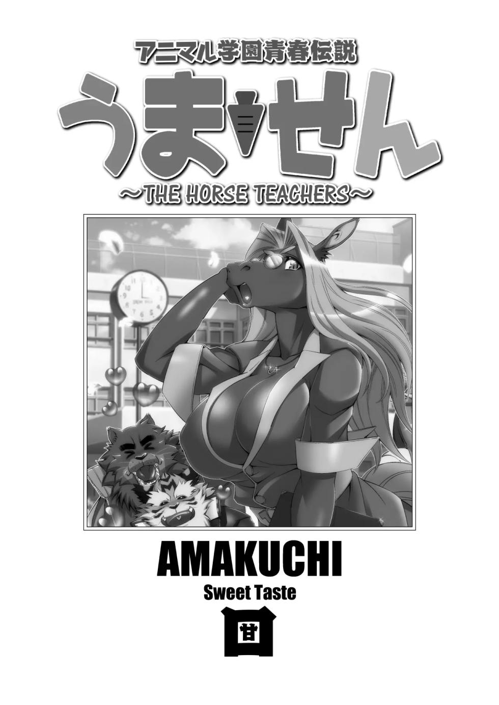 (Uncensored) [Sweet Taste (Amakuchi)] Animal Gakuen Seishun Densetsu Umasen ~THE HORSE TEACHERS~ [Digital] - Page 3