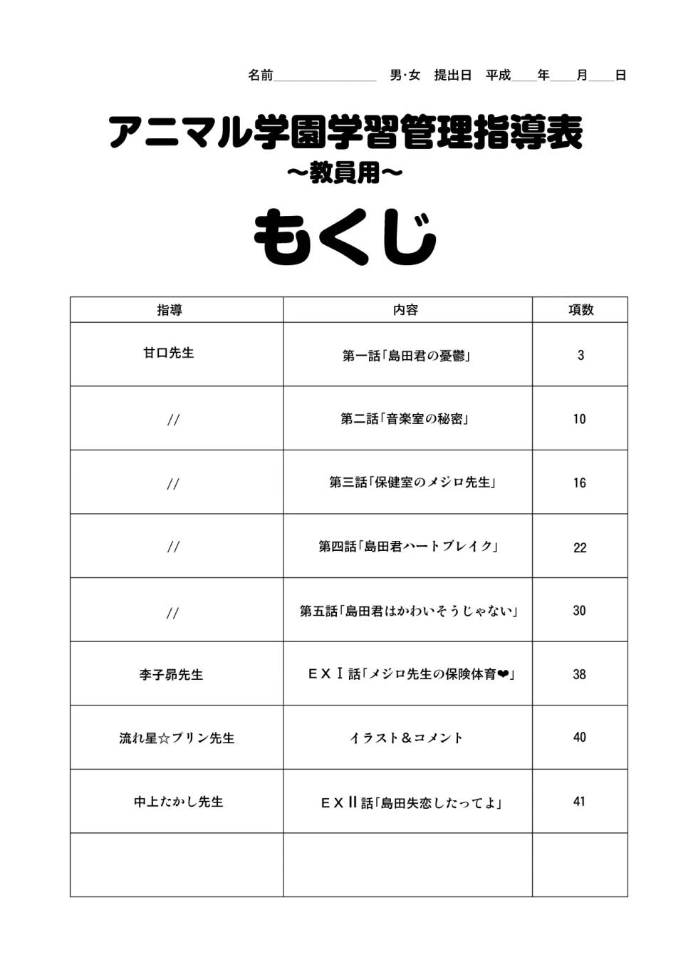(Uncensored) [Sweet Taste (Amakuchi)] Animal Gakuen Seishun Densetsu Umasen ~THE HORSE TEACHERS~ [Digital] - Page 4