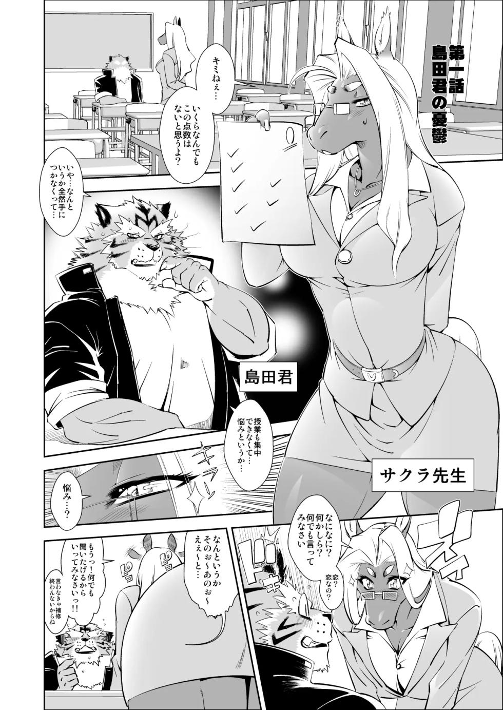 (Uncensored) [Sweet Taste (Amakuchi)] Animal Gakuen Seishun Densetsu Umasen ~THE HORSE TEACHERS~ [Digital] - Page 6