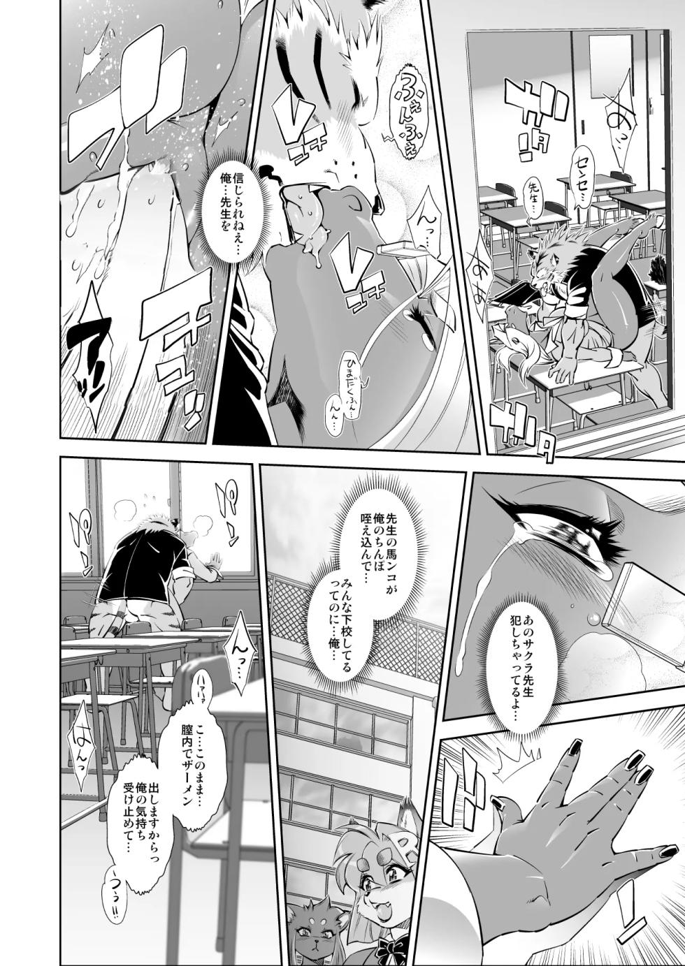 (Uncensored) [Sweet Taste (Amakuchi)] Animal Gakuen Seishun Densetsu Umasen ~THE HORSE TEACHERS~ [Digital] - Page 10