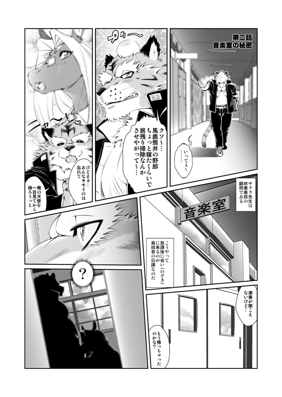 (Uncensored) [Sweet Taste (Amakuchi)] Animal Gakuen Seishun Densetsu Umasen ~THE HORSE TEACHERS~ [Digital] - Page 12