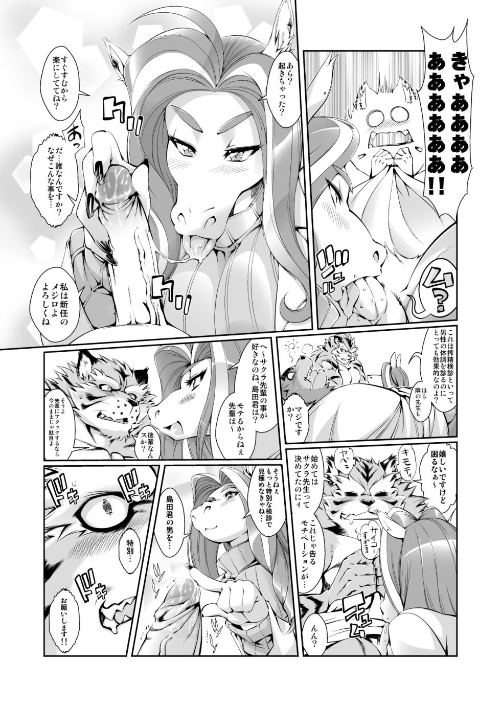 (Uncensored) [Sweet Taste (Amakuchi)] Animal Gakuen Seishun Densetsu Umasen ~THE HORSE TEACHERS~ [Digital] - Page 19