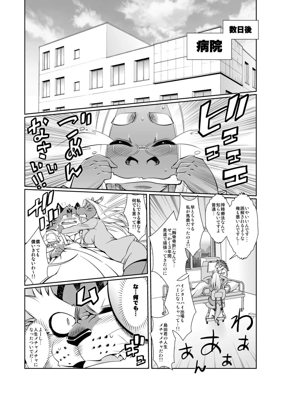 (Uncensored) [Sweet Taste (Amakuchi)] Animal Gakuen Seishun Densetsu Umasen ~THE HORSE TEACHERS~ [Digital] - Page 26
