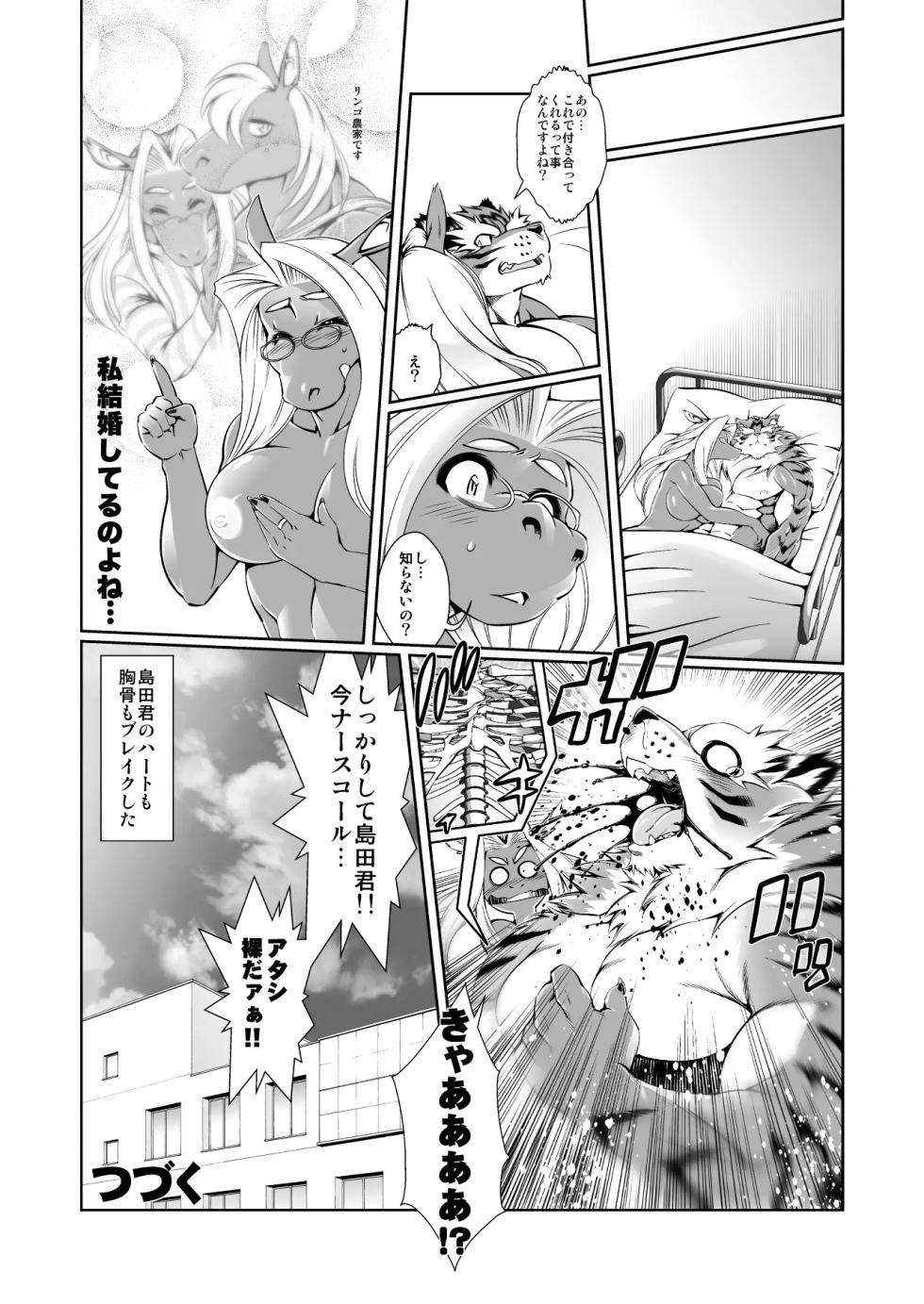 (Uncensored) [Sweet Taste (Amakuchi)] Animal Gakuen Seishun Densetsu Umasen ~THE HORSE TEACHERS~ [Digital] - Page 31