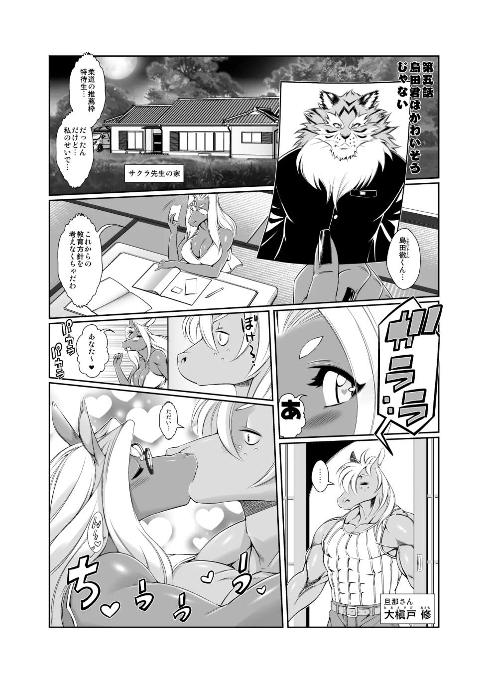 (Uncensored) [Sweet Taste (Amakuchi)] Animal Gakuen Seishun Densetsu Umasen ~THE HORSE TEACHERS~ [Digital] - Page 32