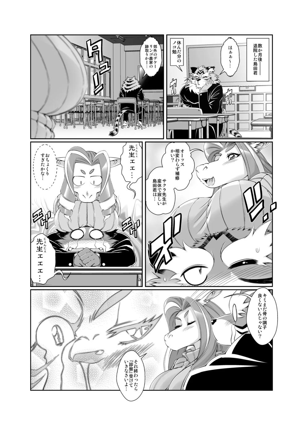 (Uncensored) [Sweet Taste (Amakuchi)] Animal Gakuen Seishun Densetsu Umasen ~THE HORSE TEACHERS~ [Digital] - Page 38