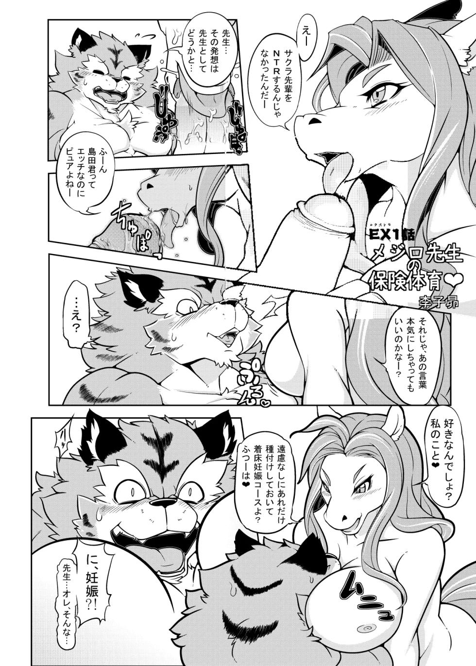 (Uncensored) [Sweet Taste (Amakuchi)] Animal Gakuen Seishun Densetsu Umasen ~THE HORSE TEACHERS~ [Digital] - Page 40