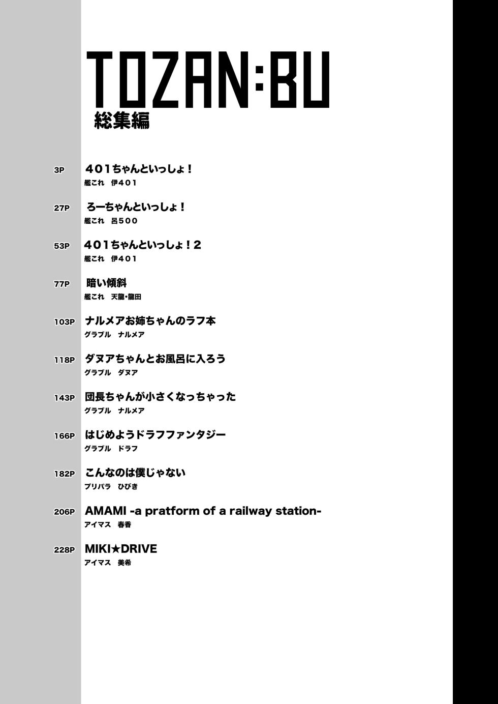 [TOZAN:BU (Fujiyama)] TOZAN:BU Soushuuhen (Various) [Digital] - Page 2