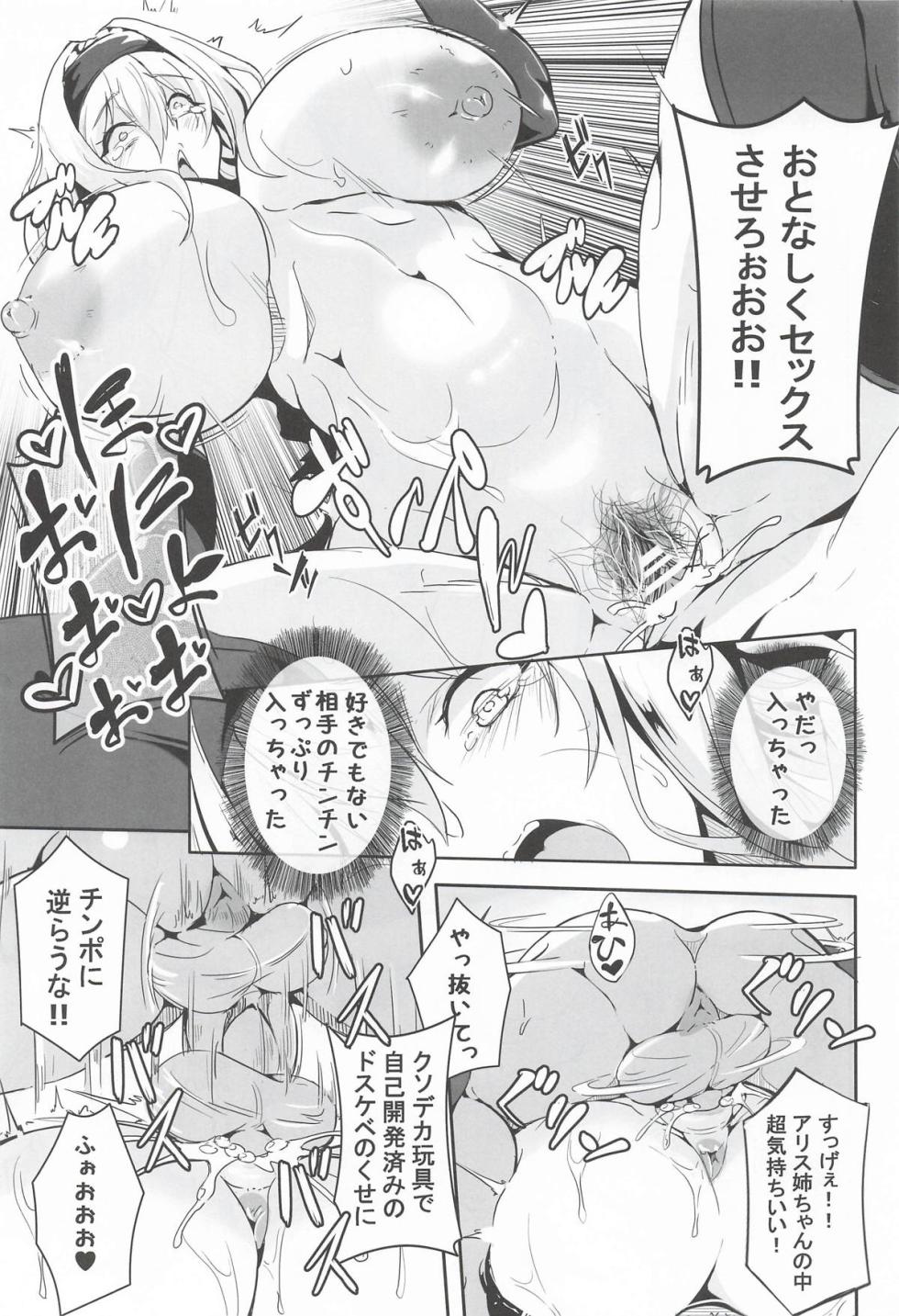 (Reitaisai 23) [4K Seisakusho (KaKakaka)] Alice Onee-chan VS Hitozato no Erogaki (Touhou Project) - Page 10