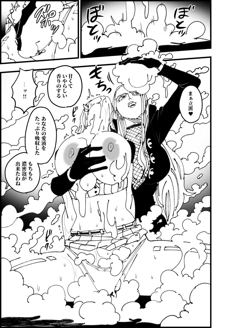 [らすく] カリファの手マン泡立てアクメ (ワンピース) - Page 3