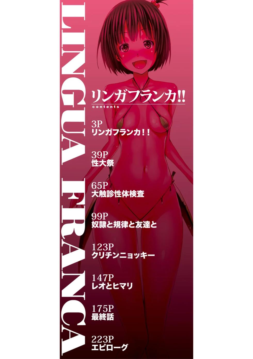 [Akatsuki Myuuto] Lingua Franca!!【High Grade Ban】 [Digital] - Page 2