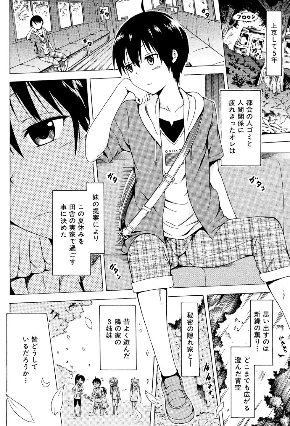 [Akatsuki Myuuto] Natsumitsu x Harem♡ [Digital] - Page 12