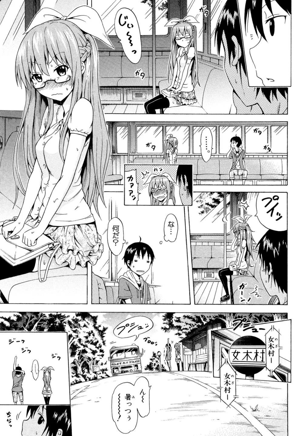 [Akatsuki Myuuto] Natsumitsu x Harem♡ [Digital] - Page 13