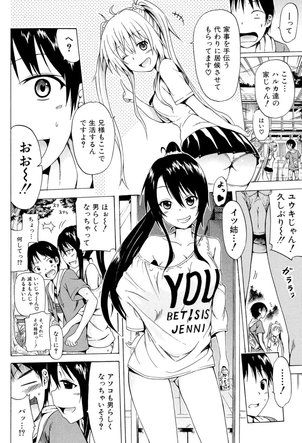 [Akatsuki Myuuto] Natsumitsu x Harem♡ [Digital] - Page 16