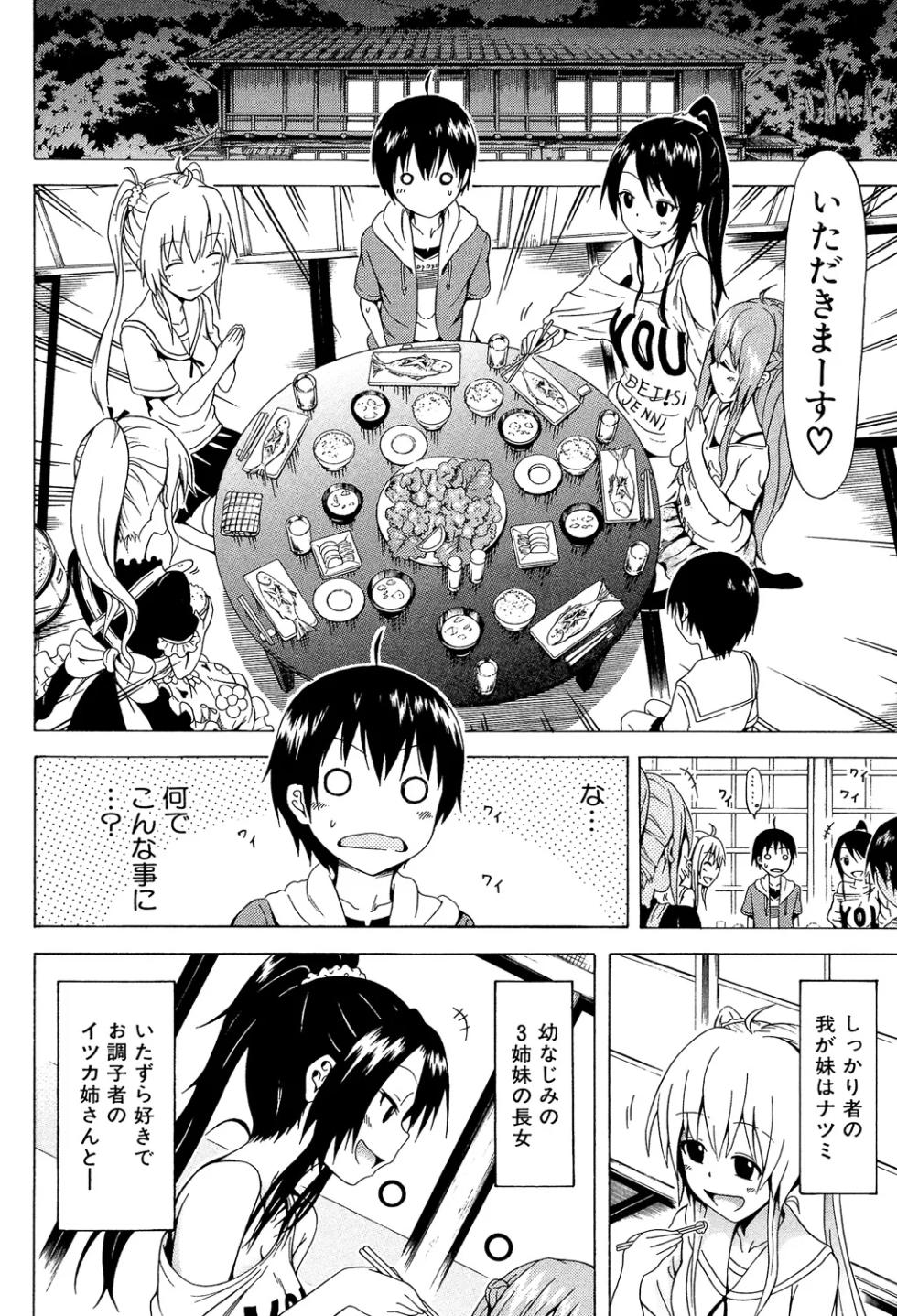 [Akatsuki Myuuto] Natsumitsu x Harem♡ [Digital] - Page 18