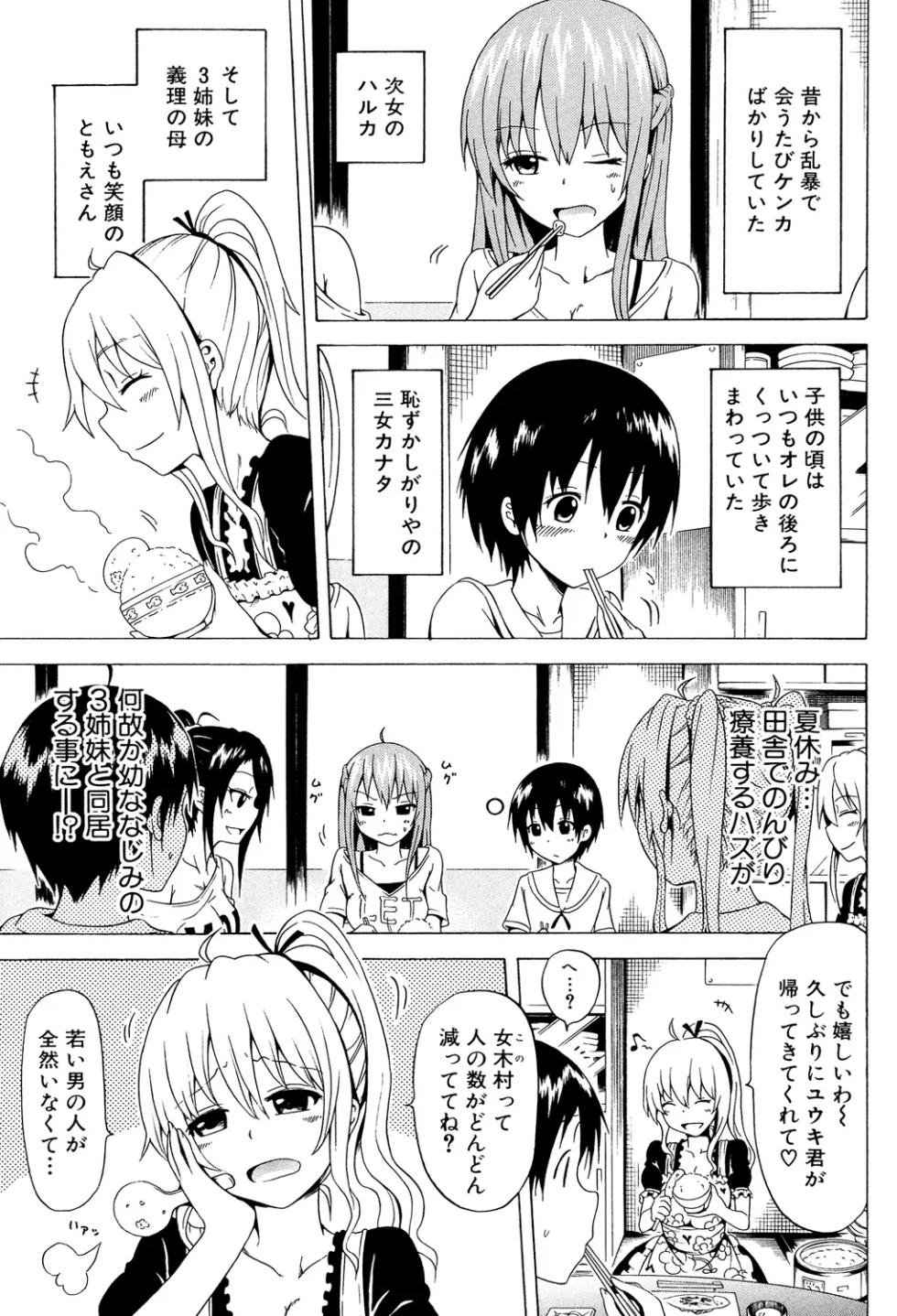 [Akatsuki Myuuto] Natsumitsu x Harem♡ [Digital] - Page 19