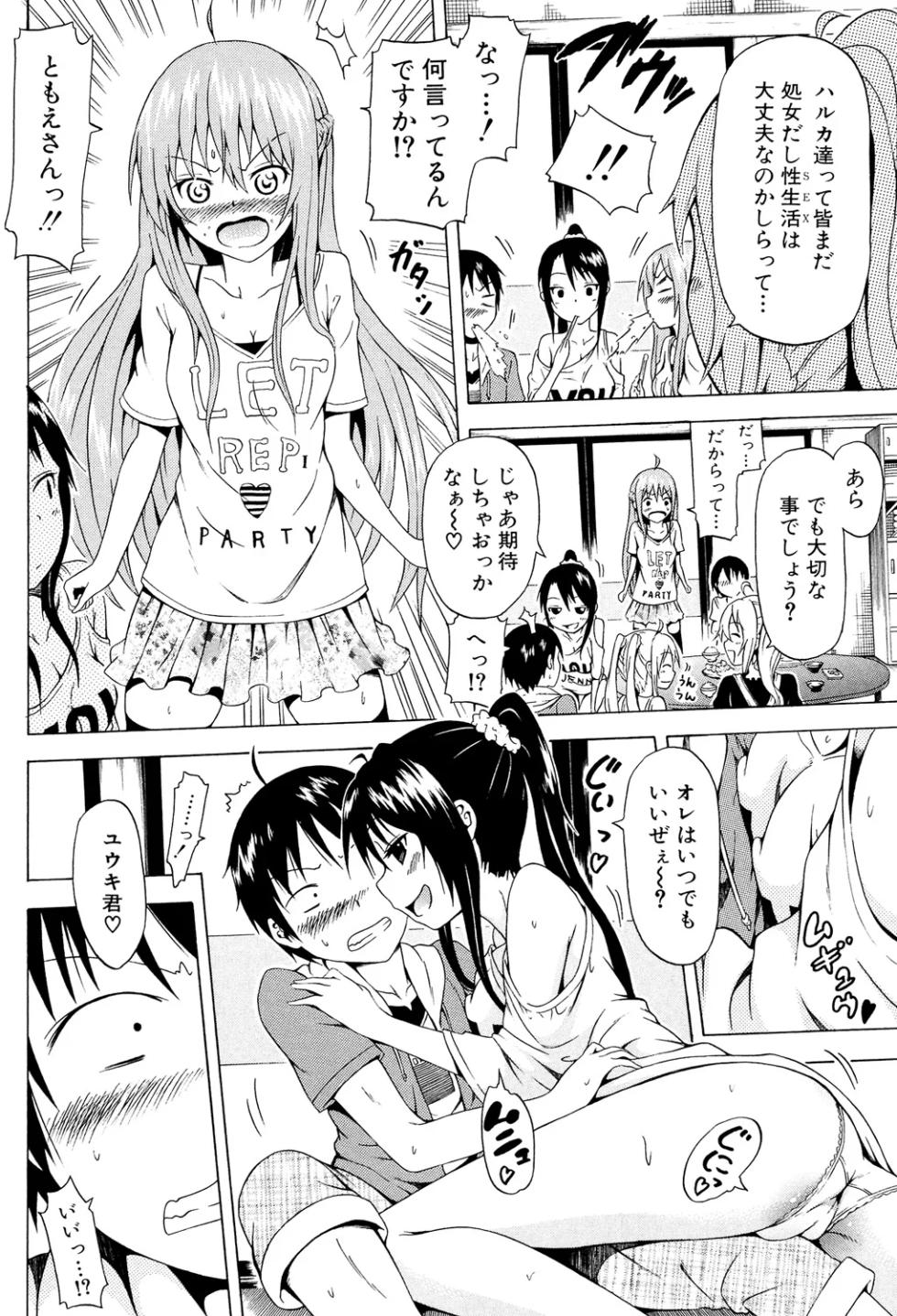 [Akatsuki Myuuto] Natsumitsu x Harem♡ [Digital] - Page 20