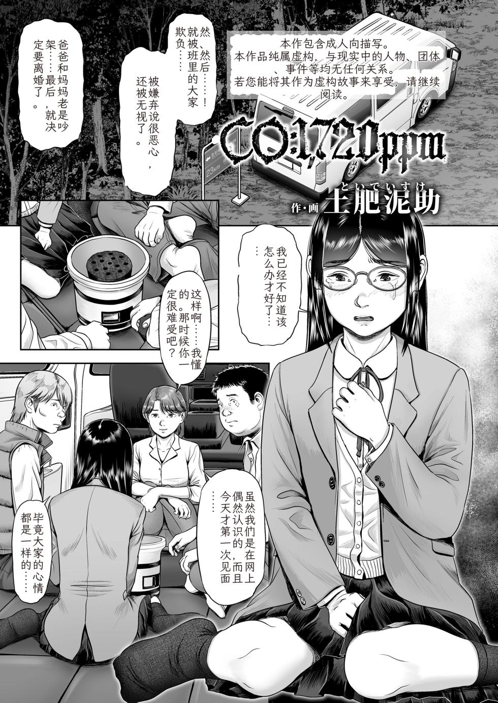 [土肥泥助] CO:1720ppm [中国翻訳] - Page 1