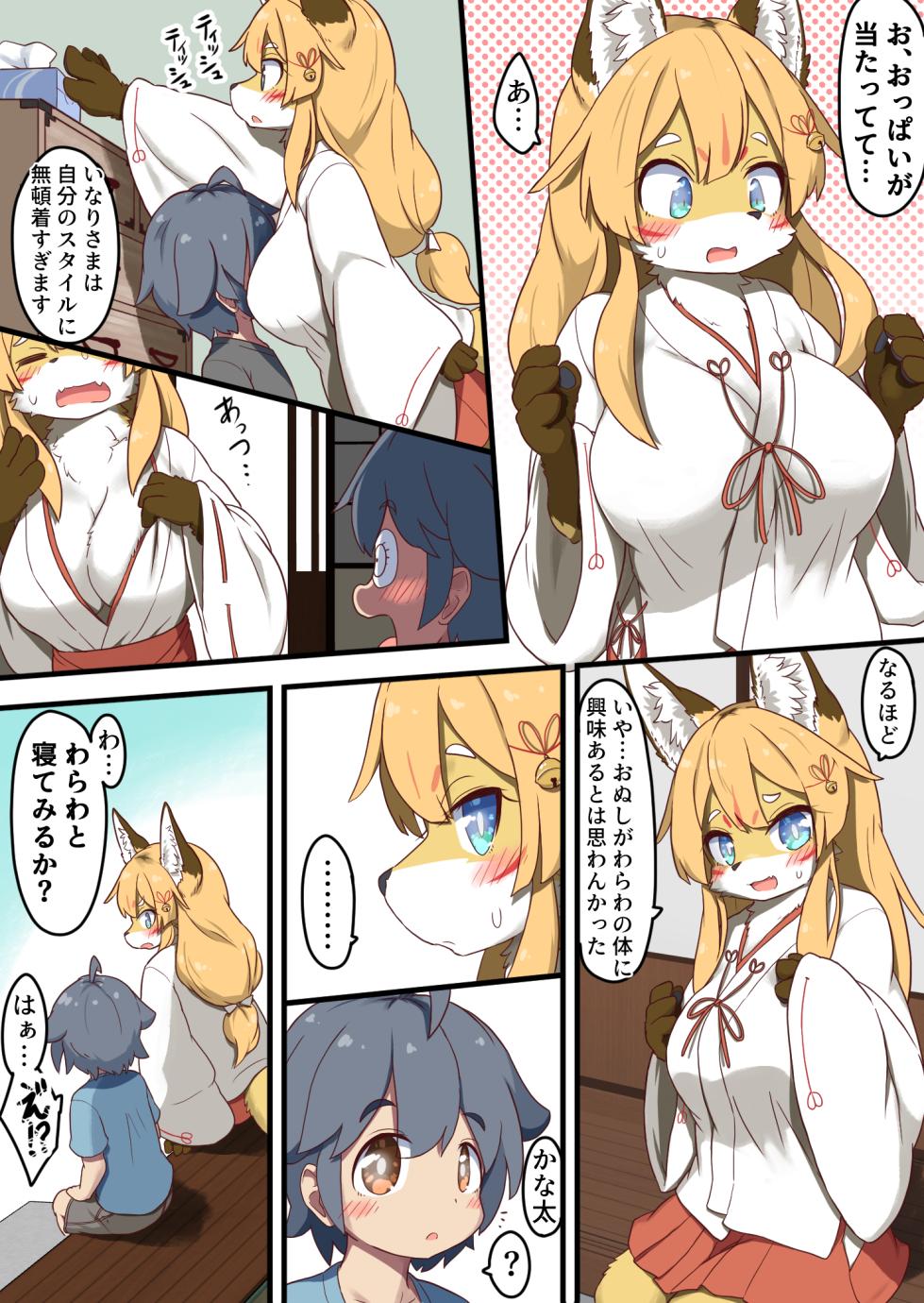 [Koori Nezumi] Inari-sama's Matchmaking - Page 6