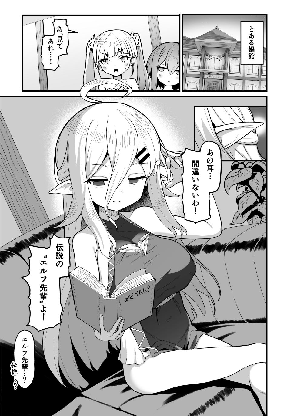 [Ebiten Kaidou (Templus)] Shoukan Kinmu no Elf Senpai - Page 2