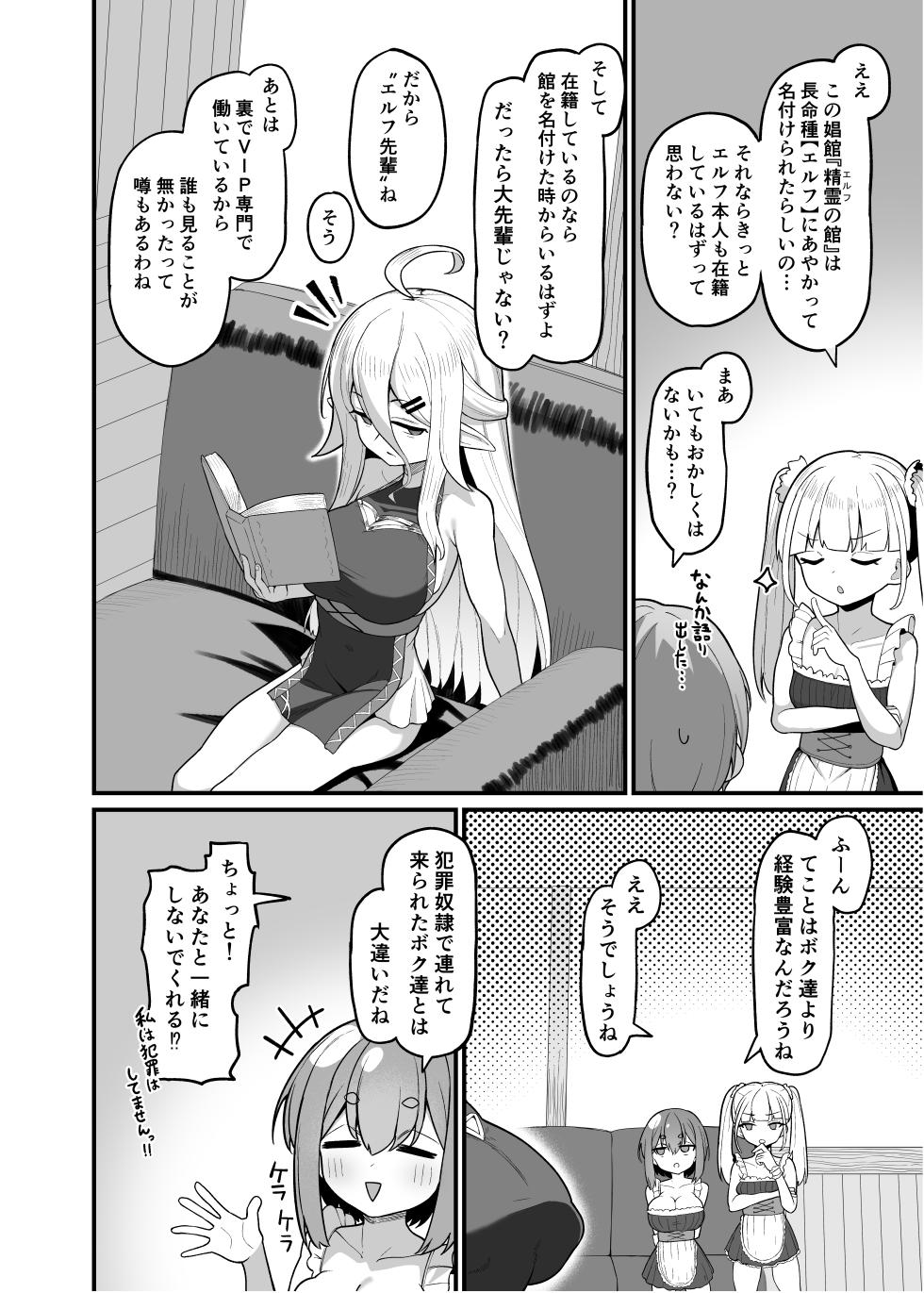 [Ebiten Kaidou (Templus)] Shoukan Kinmu no Elf Senpai - Page 3