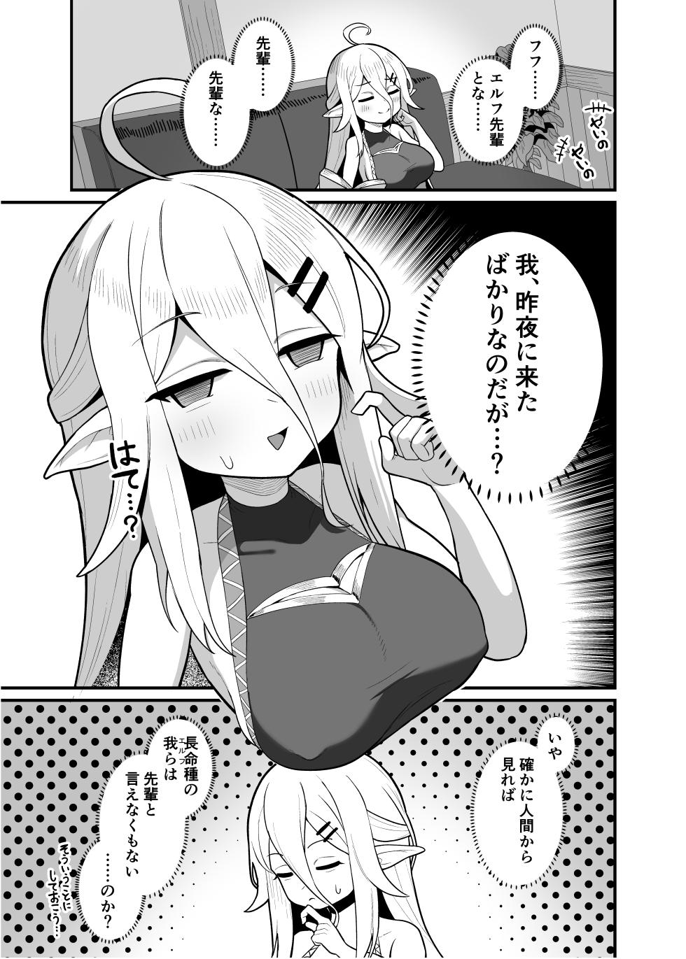 [Ebiten Kaidou (Templus)] Shoukan Kinmu no Elf Senpai - Page 4