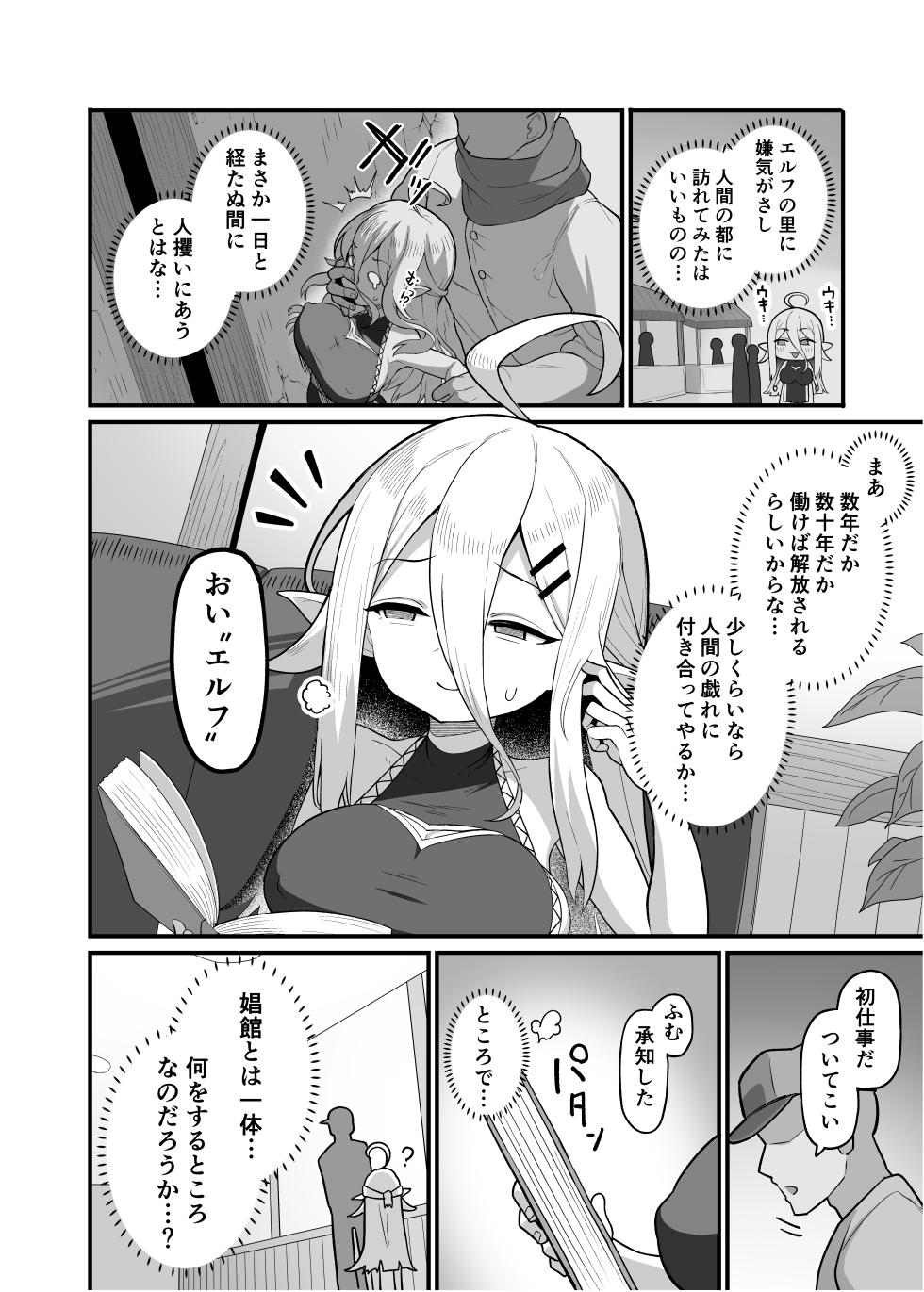 [Ebiten Kaidou (Templus)] Shoukan Kinmu no Elf Senpai - Page 5