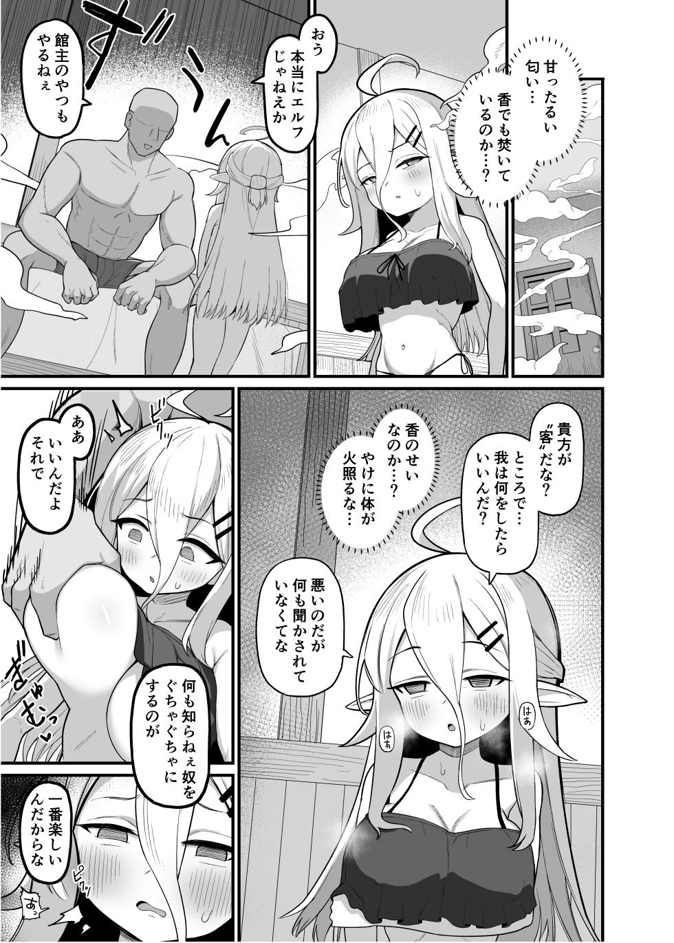 [Ebiten Kaidou (Templus)] Shoukan Kinmu no Elf Senpai - Page 6