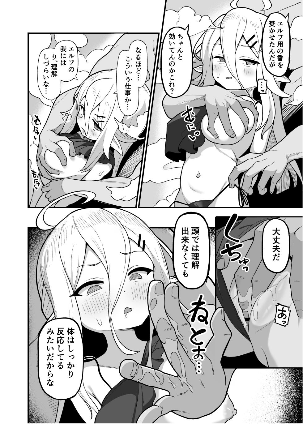 [Ebiten Kaidou (Templus)] Shoukan Kinmu no Elf Senpai - Page 7