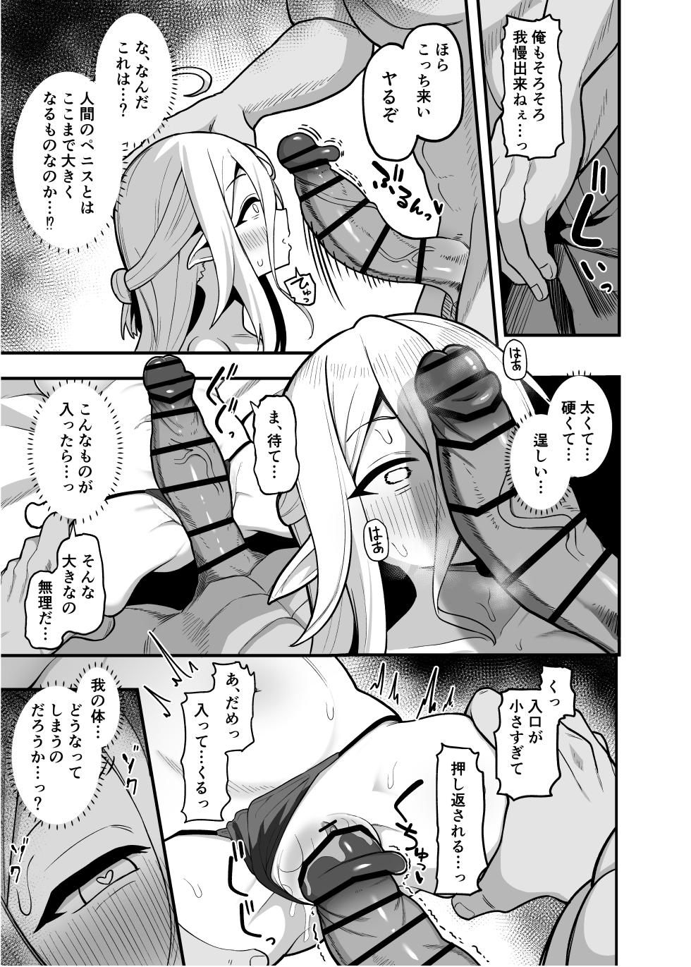 [Ebiten Kaidou (Templus)] Shoukan Kinmu no Elf Senpai - Page 8