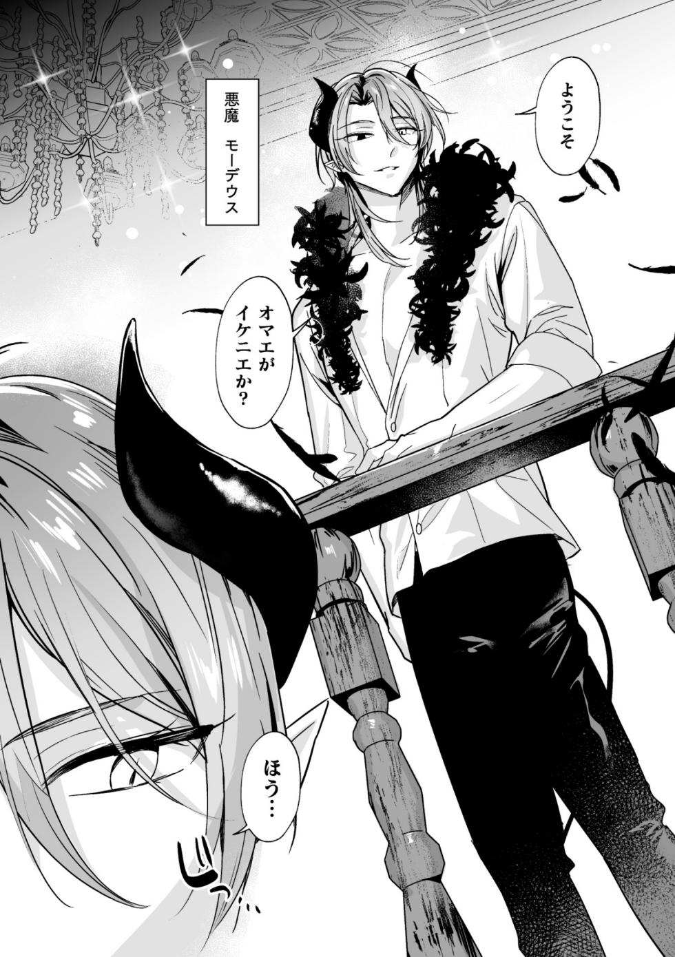 [さいおがうま] 聖剣浸淫 - Page 9