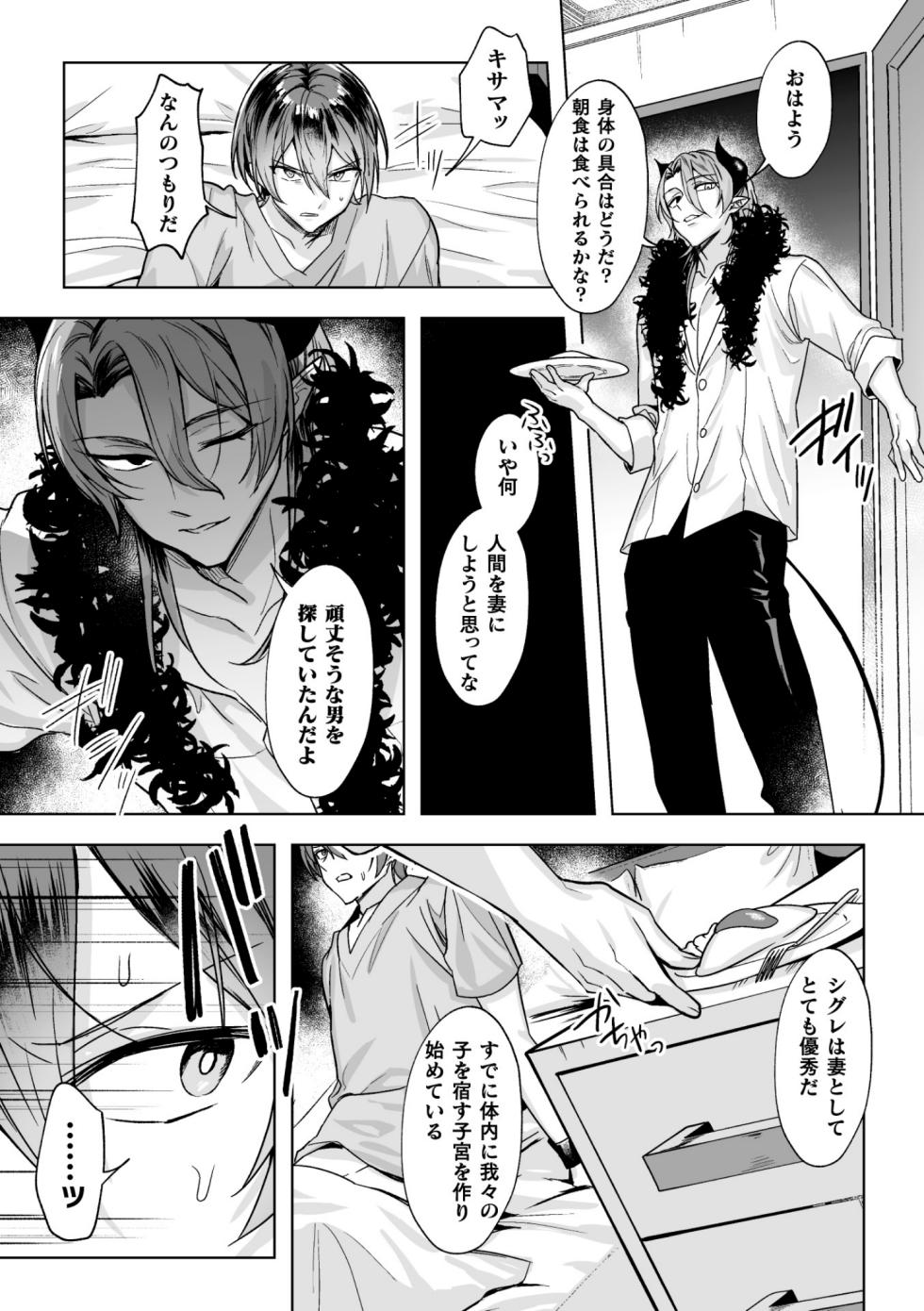 [さいおがうま] 聖剣浸淫 - Page 15