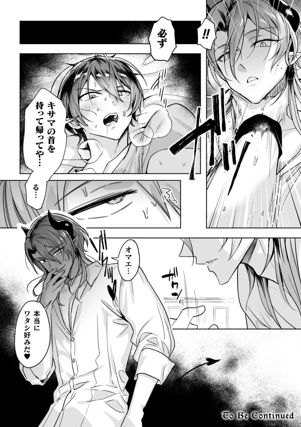 [さいおがうま] 聖剣浸淫 - Page 26