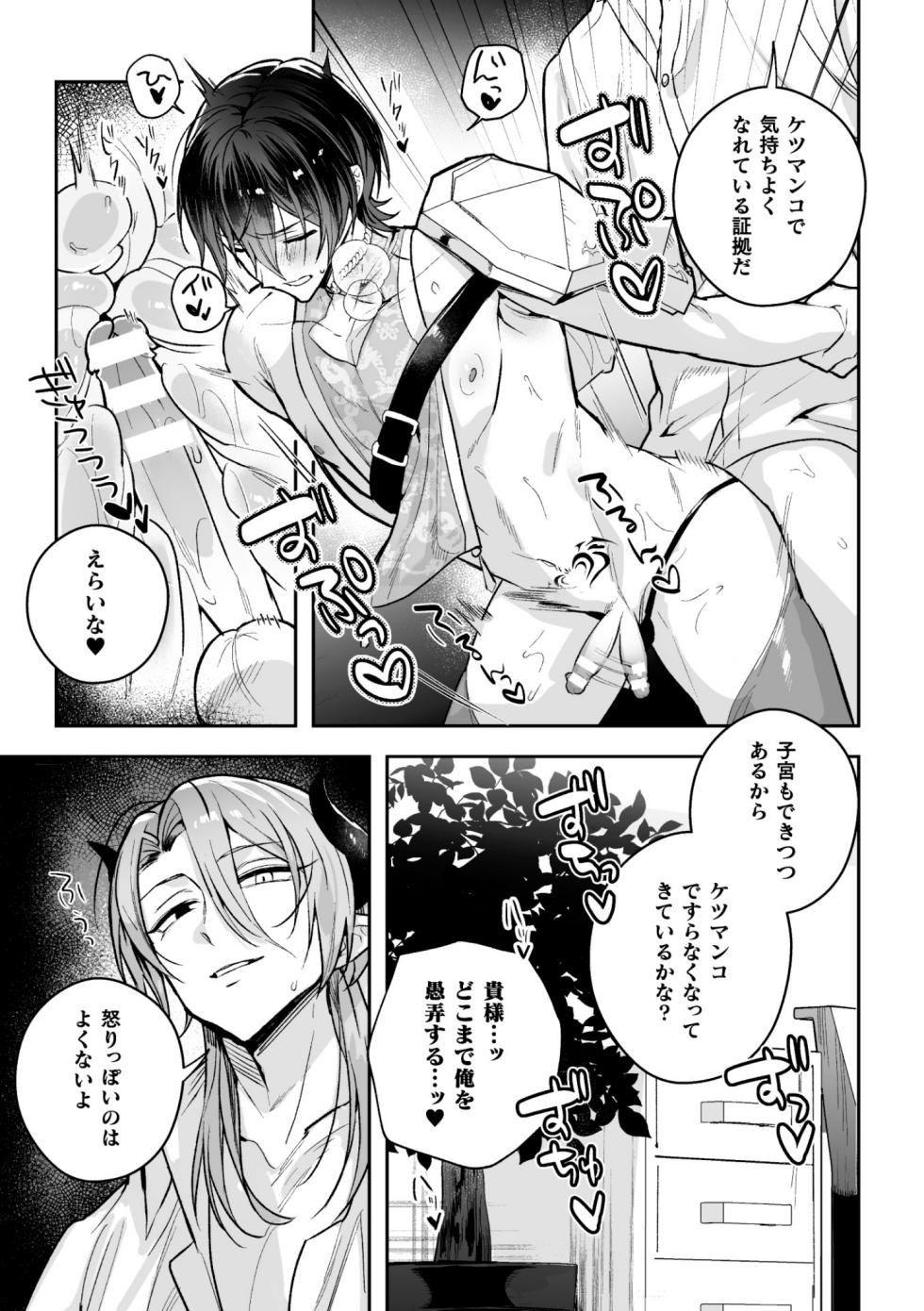 [さいおがうま] 聖剣浸淫 - Page 31