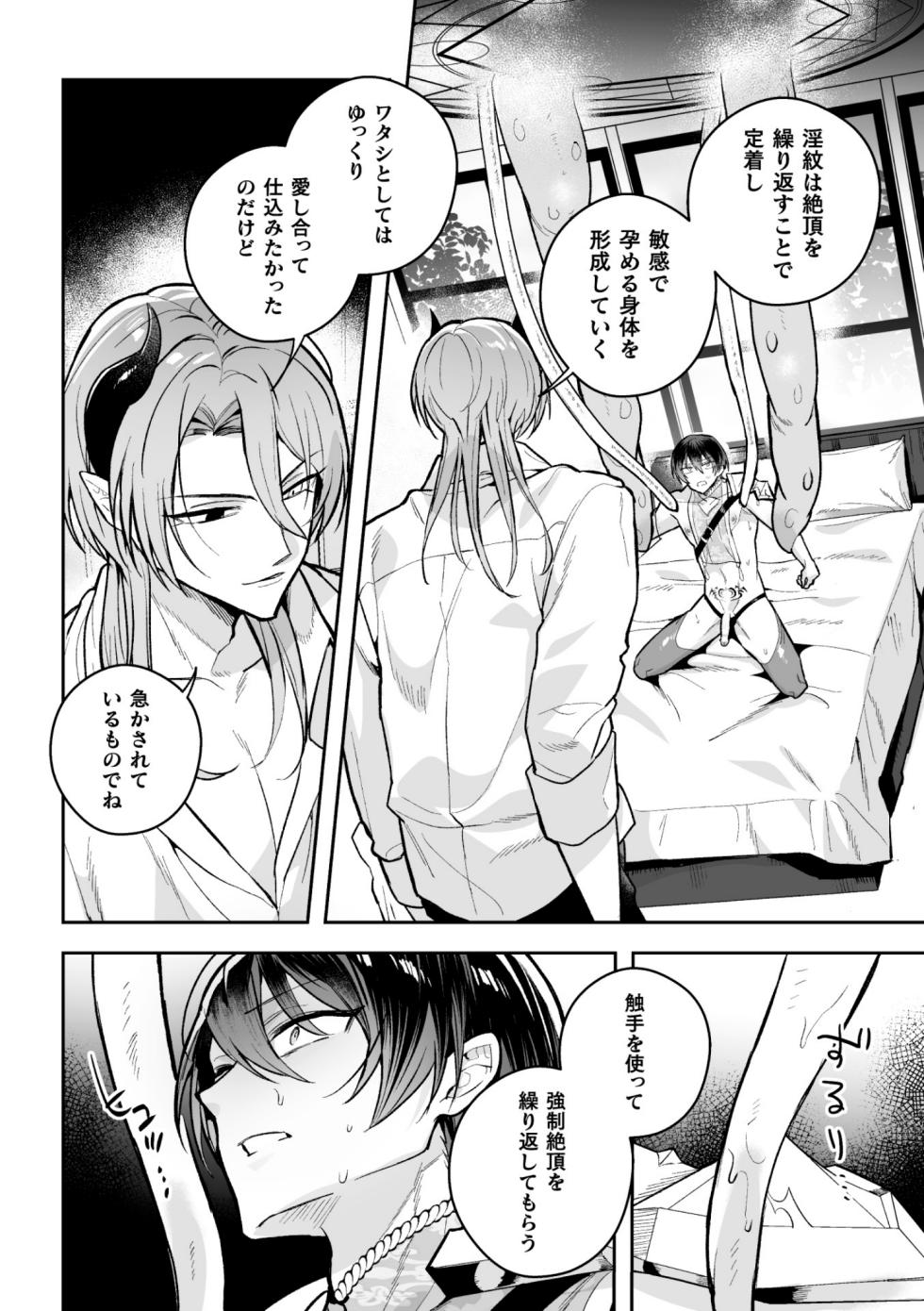 [さいおがうま] 聖剣浸淫 - Page 36