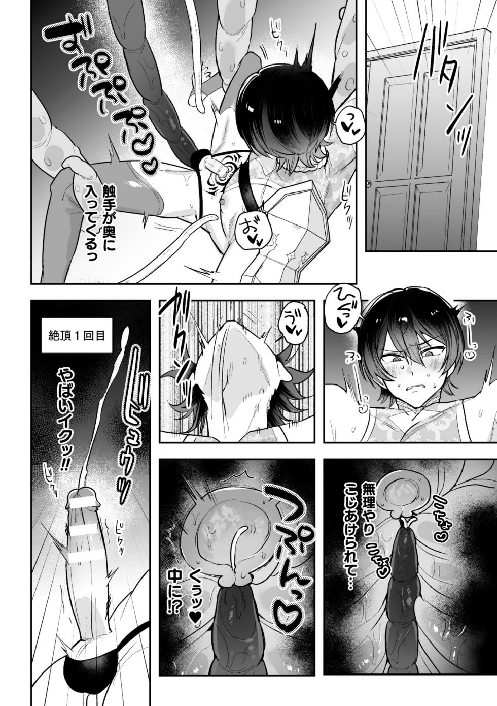 [さいおがうま] 聖剣浸淫 - Page 40