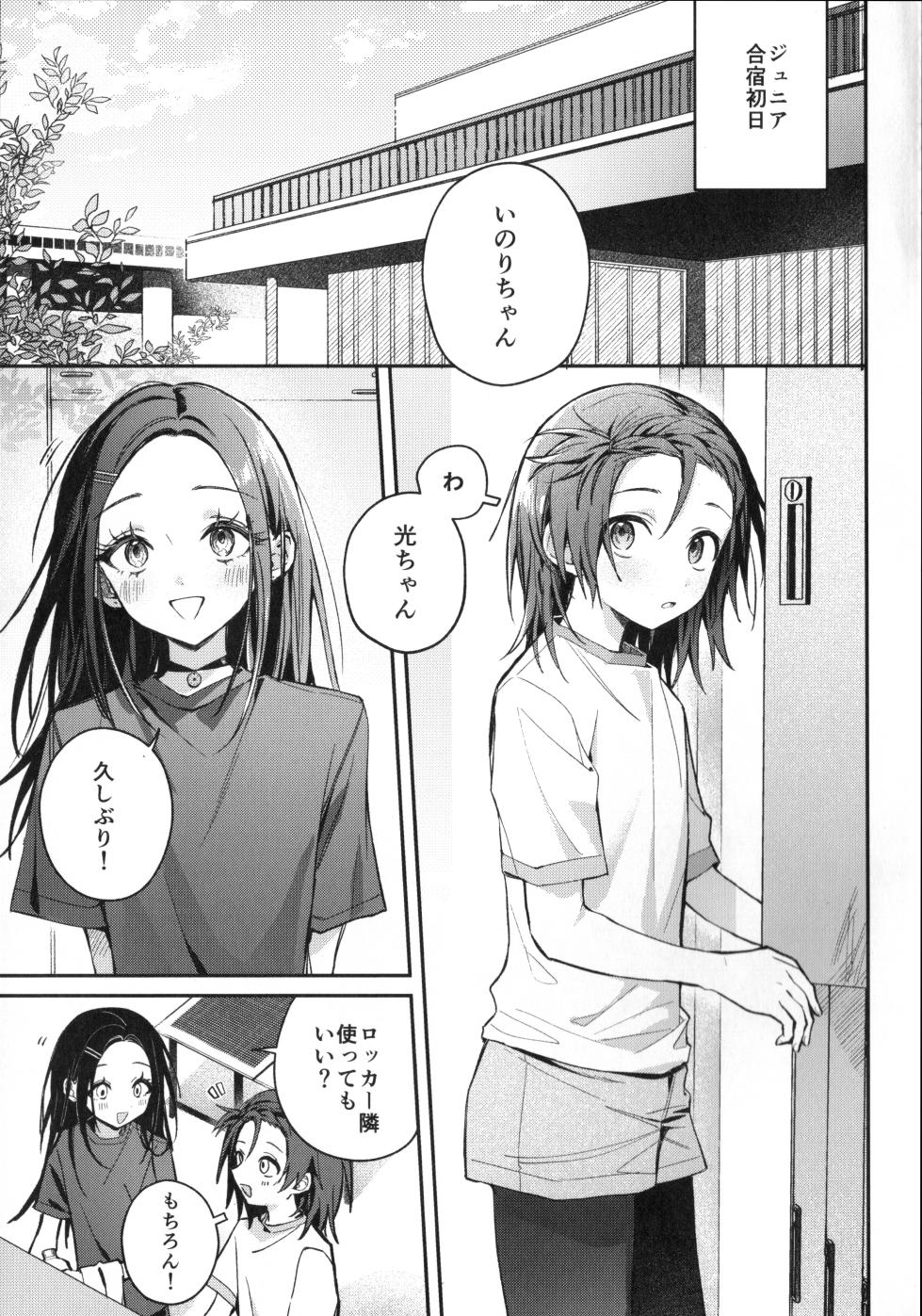 (Chou Medal e no Kassou 2026) [2946 (Momi)] Uka - Emergence (Medalist) - Page 4