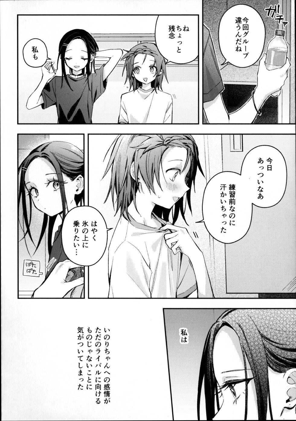 (Chou Medal e no Kassou 2026) [2946 (Momi)] Uka - Emergence (Medalist) - Page 5