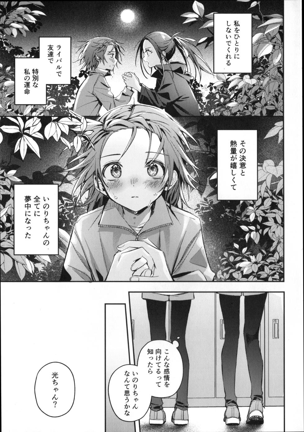 (Chou Medal e no Kassou 2026) [2946 (Momi)] Uka - Emergence (Medalist) - Page 6