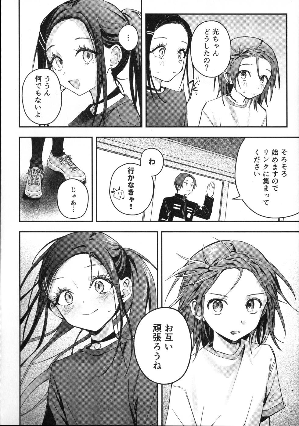 (Chou Medal e no Kassou 2026) [2946 (Momi)] Uka - Emergence (Medalist) - Page 7