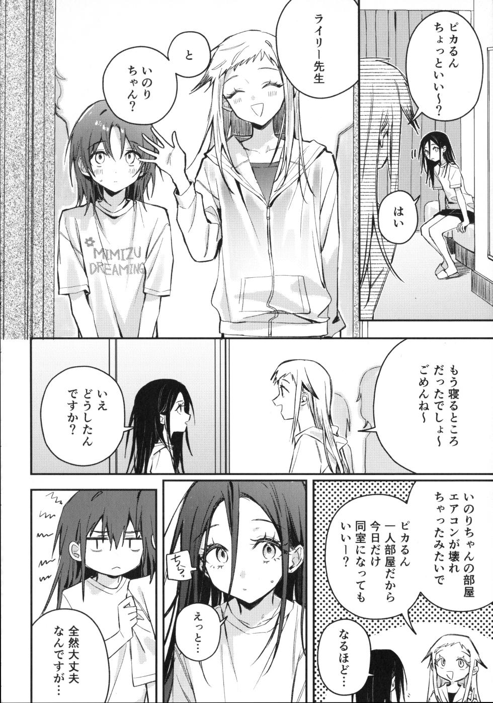 (Chou Medal e no Kassou 2026) [2946 (Momi)] Uka - Emergence (Medalist) - Page 9