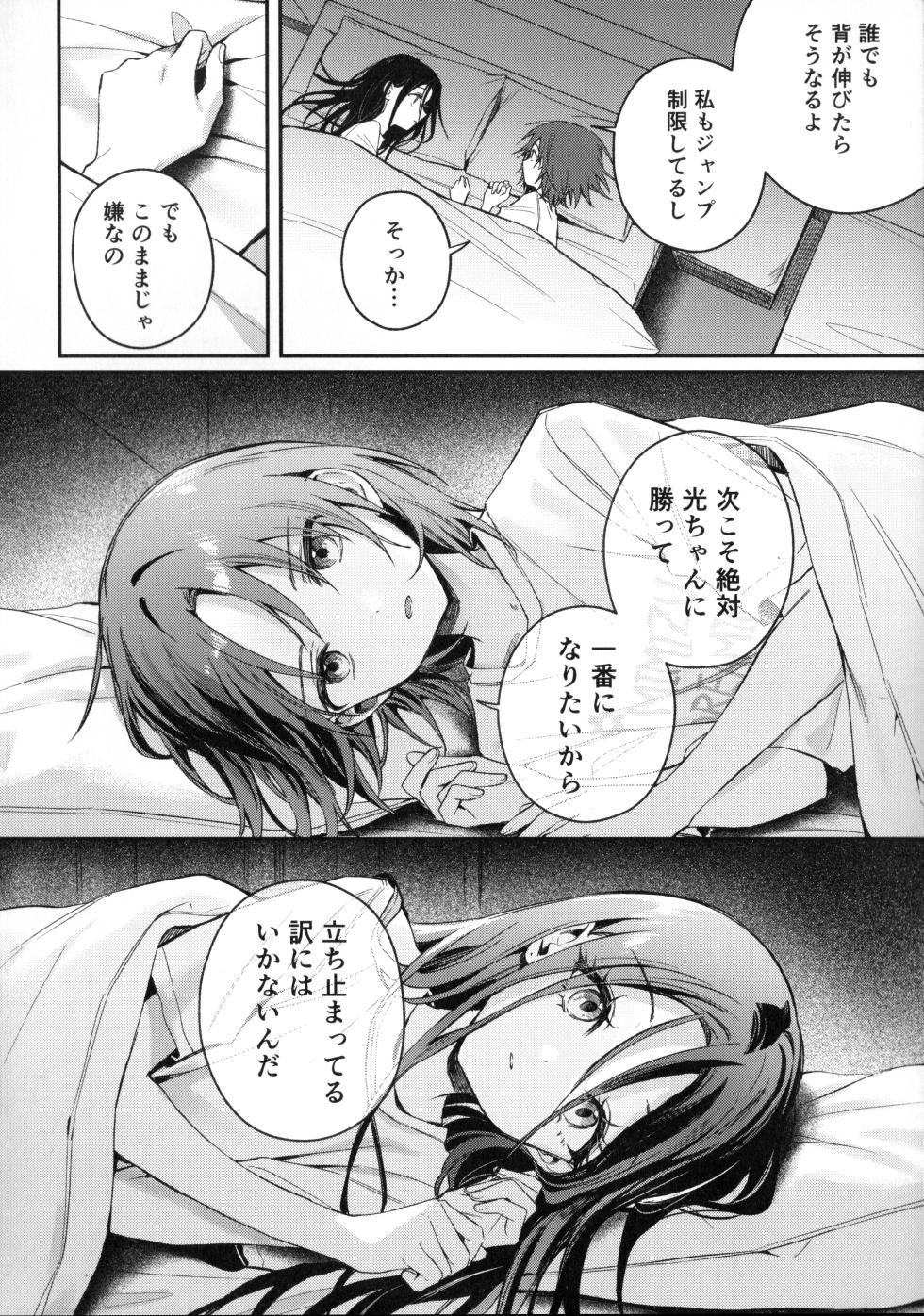 (Chou Medal e no Kassou 2026) [2946 (Momi)] Uka - Emergence (Medalist) - Page 15