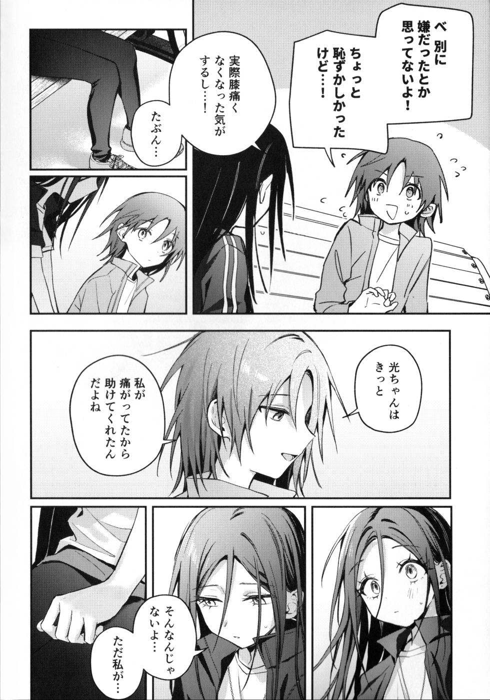 (Chou Medal e no Kassou 2026) [2946 (Momi)] Uka - Emergence (Medalist) - Page 33
