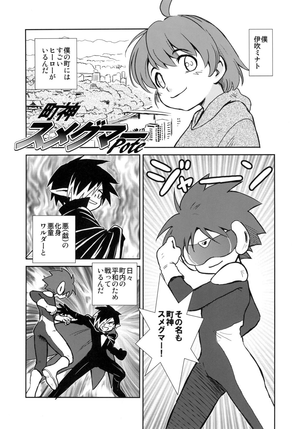 [Umikaidou (Nanaki no Sizimi, Kaito Shirou)] Shounenchou x Gatsu 2 Nichi - Page 3