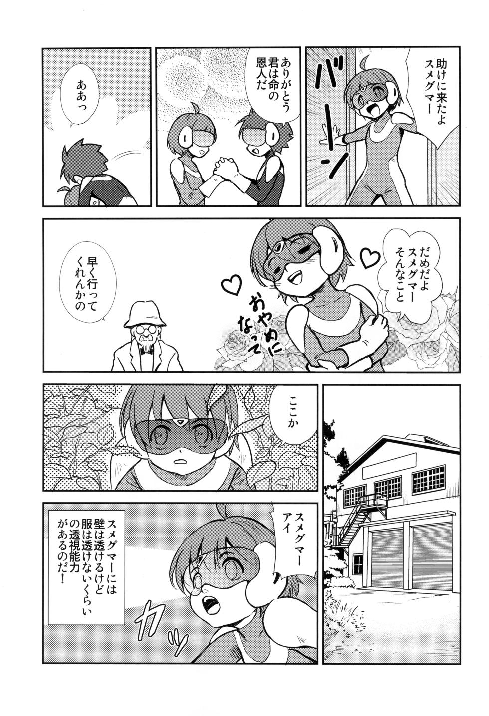 [Umikaidou (Nanaki no Sizimi, Kaito Shirou)] Shounenchou x Gatsu 2 Nichi - Page 5