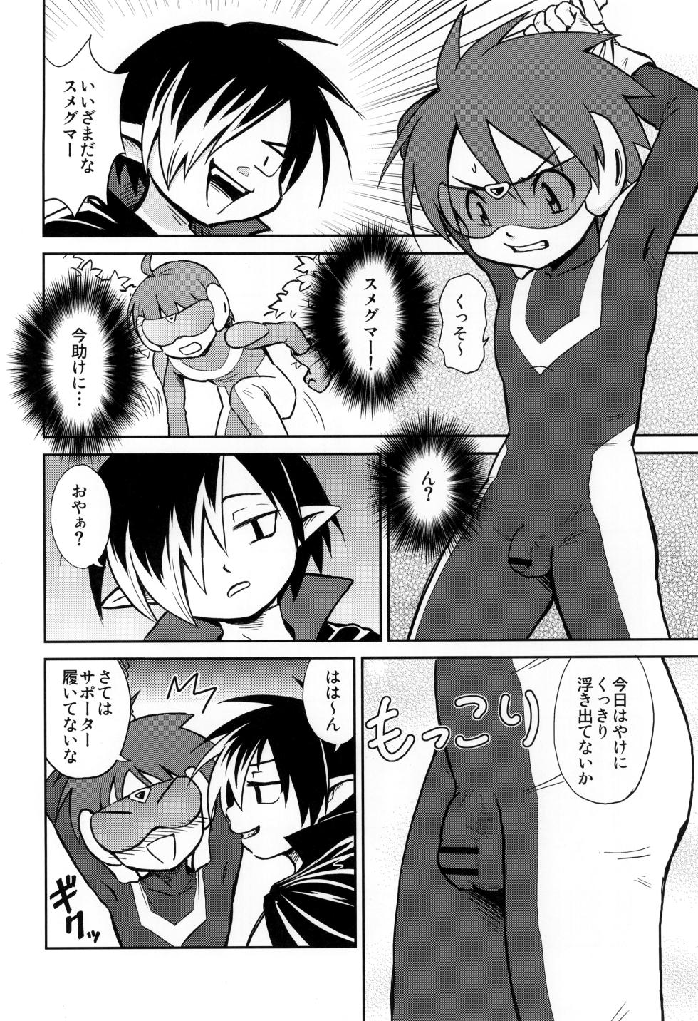 [Umikaidou (Nanaki no Sizimi, Kaito Shirou)] Shounenchou x Gatsu 2 Nichi - Page 6