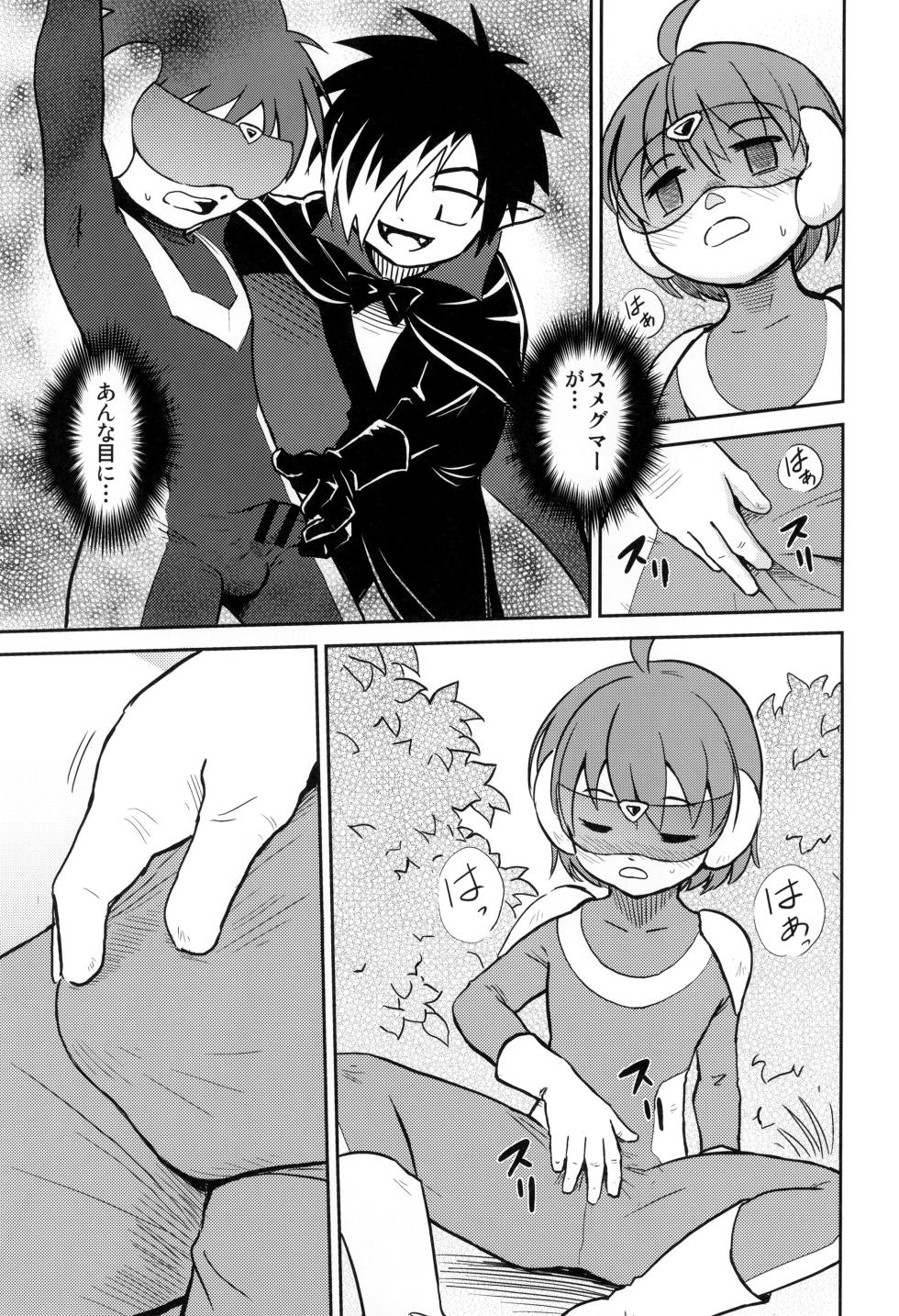 [Umikaidou (Nanaki no Sizimi, Kaito Shirou)] Shounenchou x Gatsu 2 Nichi - Page 9