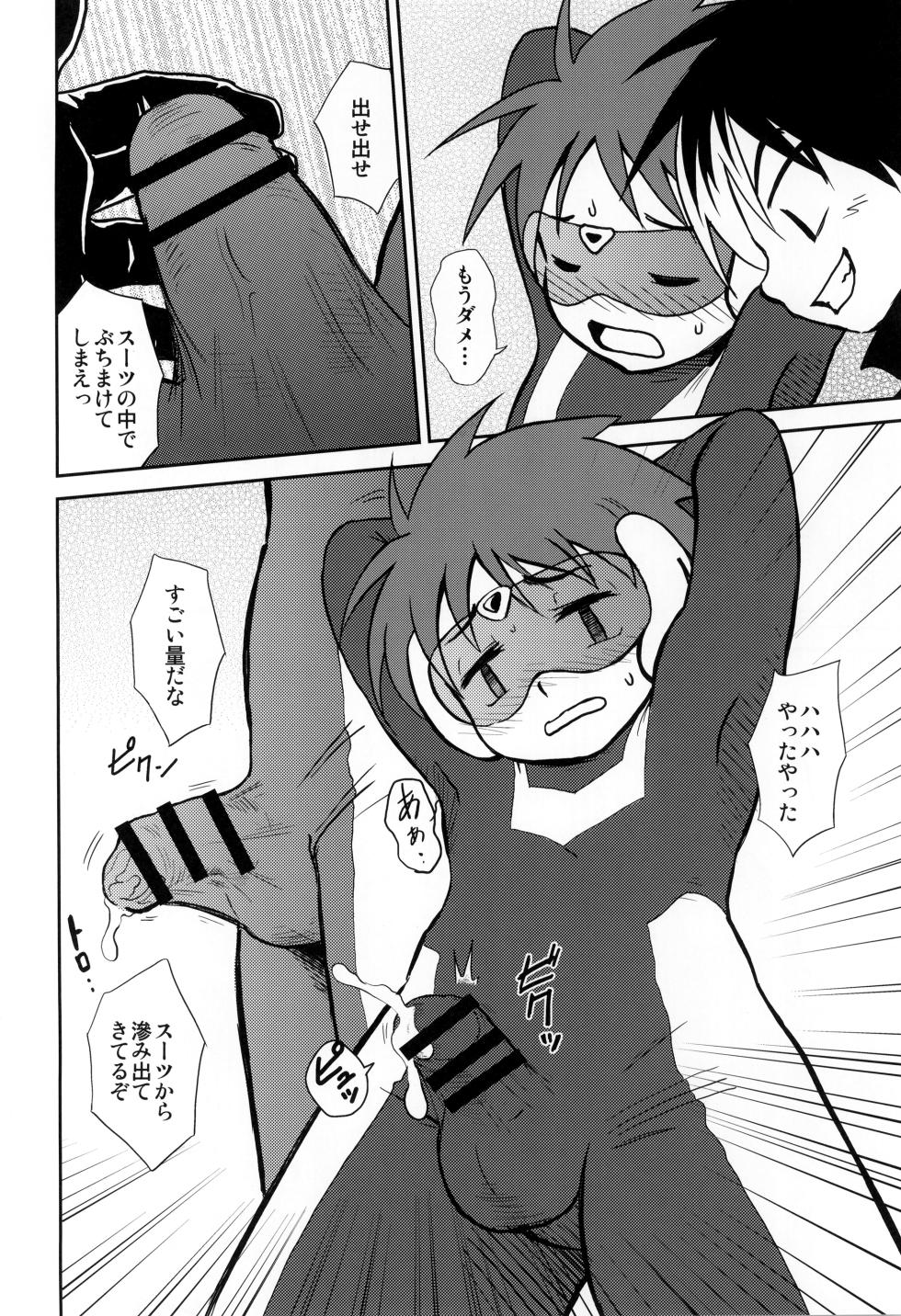 [Umikaidou (Nanaki no Sizimi, Kaito Shirou)] Shounenchou x Gatsu 2 Nichi - Page 10