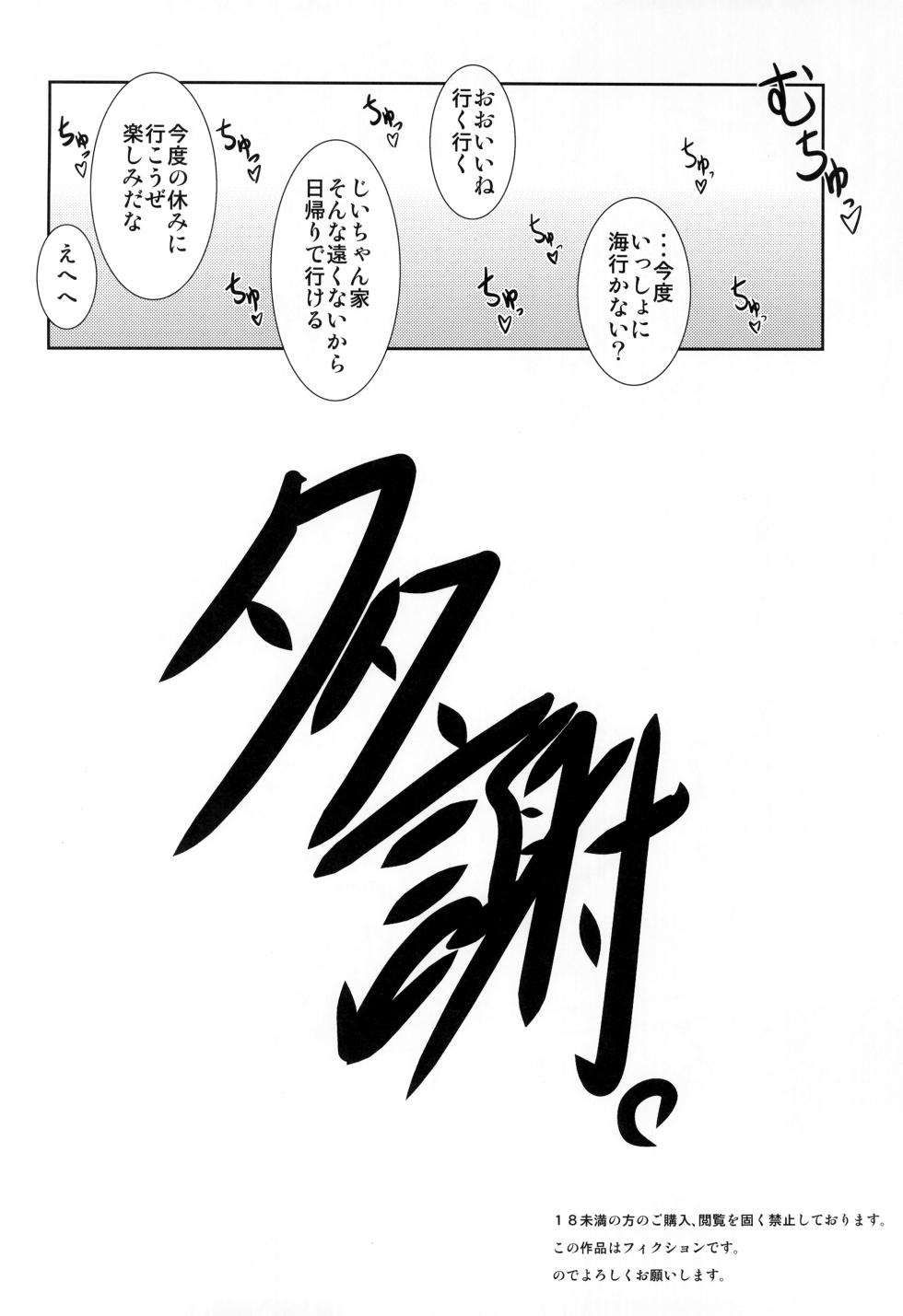 [Umikaidou (Nanaki no Sizimi, Kaito Shirou)] Shounenchou x Gatsu 2 Nichi - Page 20